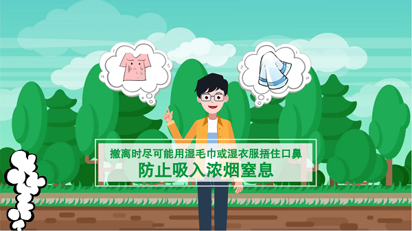 【動(dòng)畫】森林草原防火“十不準(zhǔn)”“五不燒”！這些安全知識(shí)要牢記